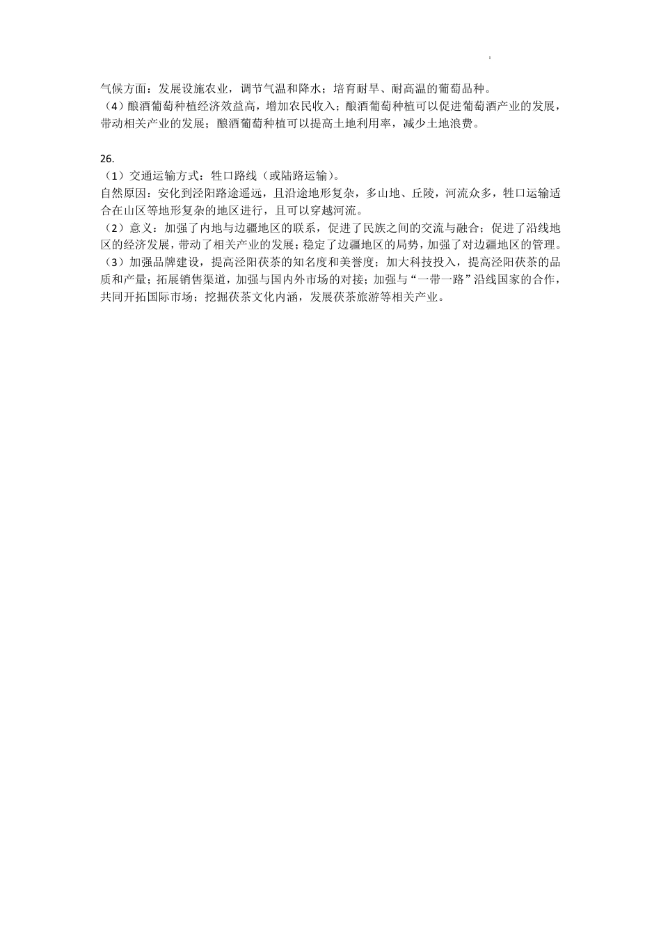 【地理答案】江苏省苏州市2024-2025学年高三上学期开学地理试题答案.pdf_第2页