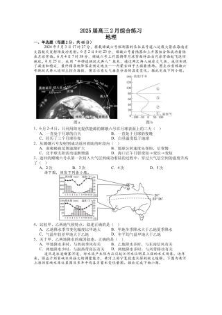 江苏省锡山高级中学2024-2025学年高三下学期2月综合练习地理.docx