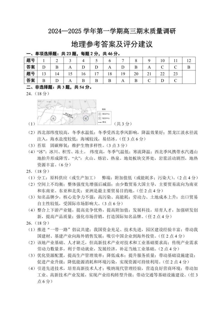 【地理答案】常州2025届高三期末考试..pdf_第1页