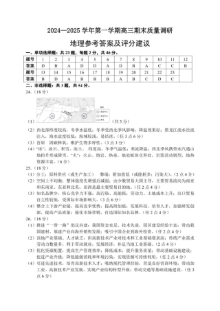 【地理答案】常州2025届高三期末考试..pdf