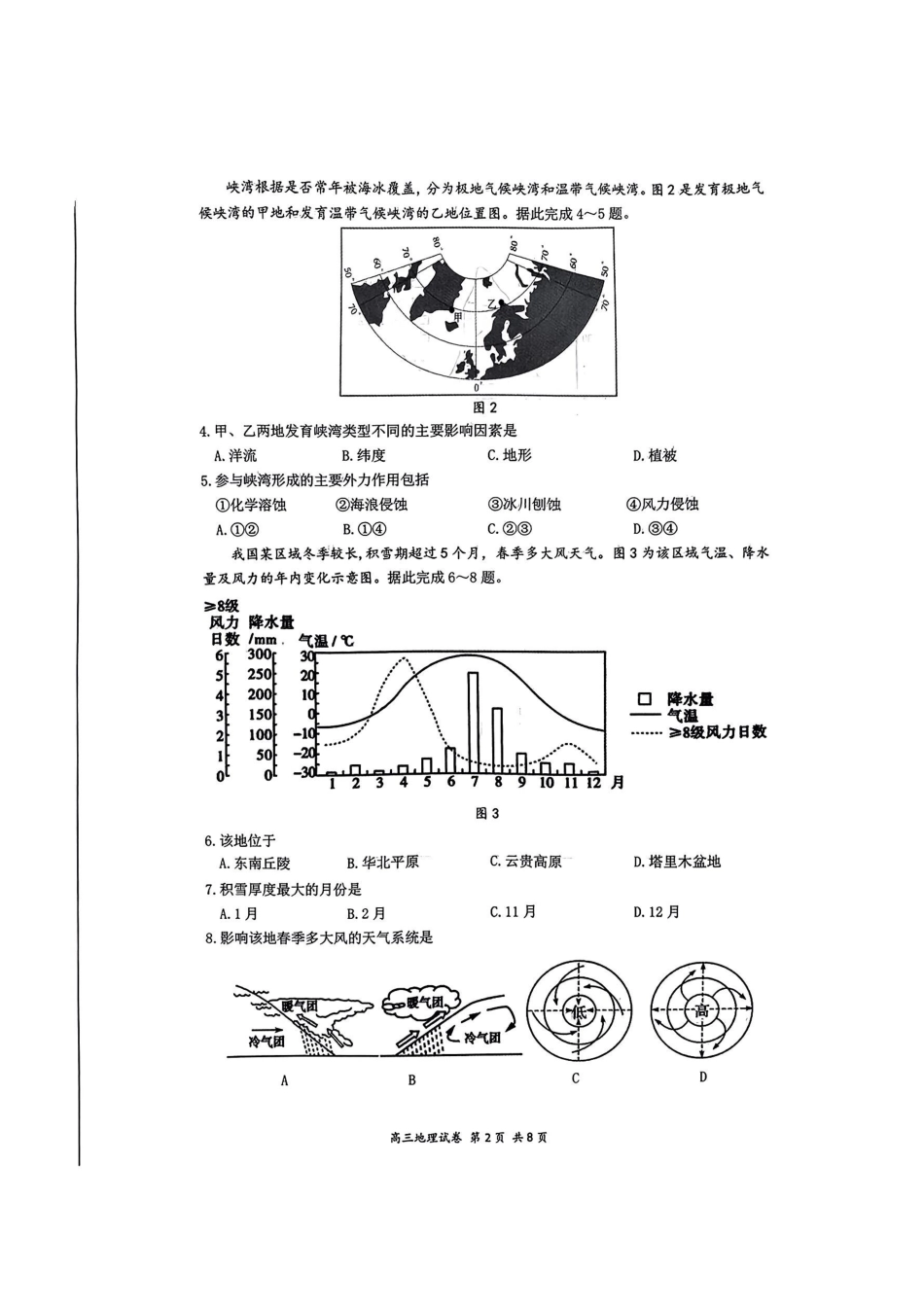 江苏省南通市2025届高三上学期9月份调研测试 地理_地理试卷.pdf_第2页