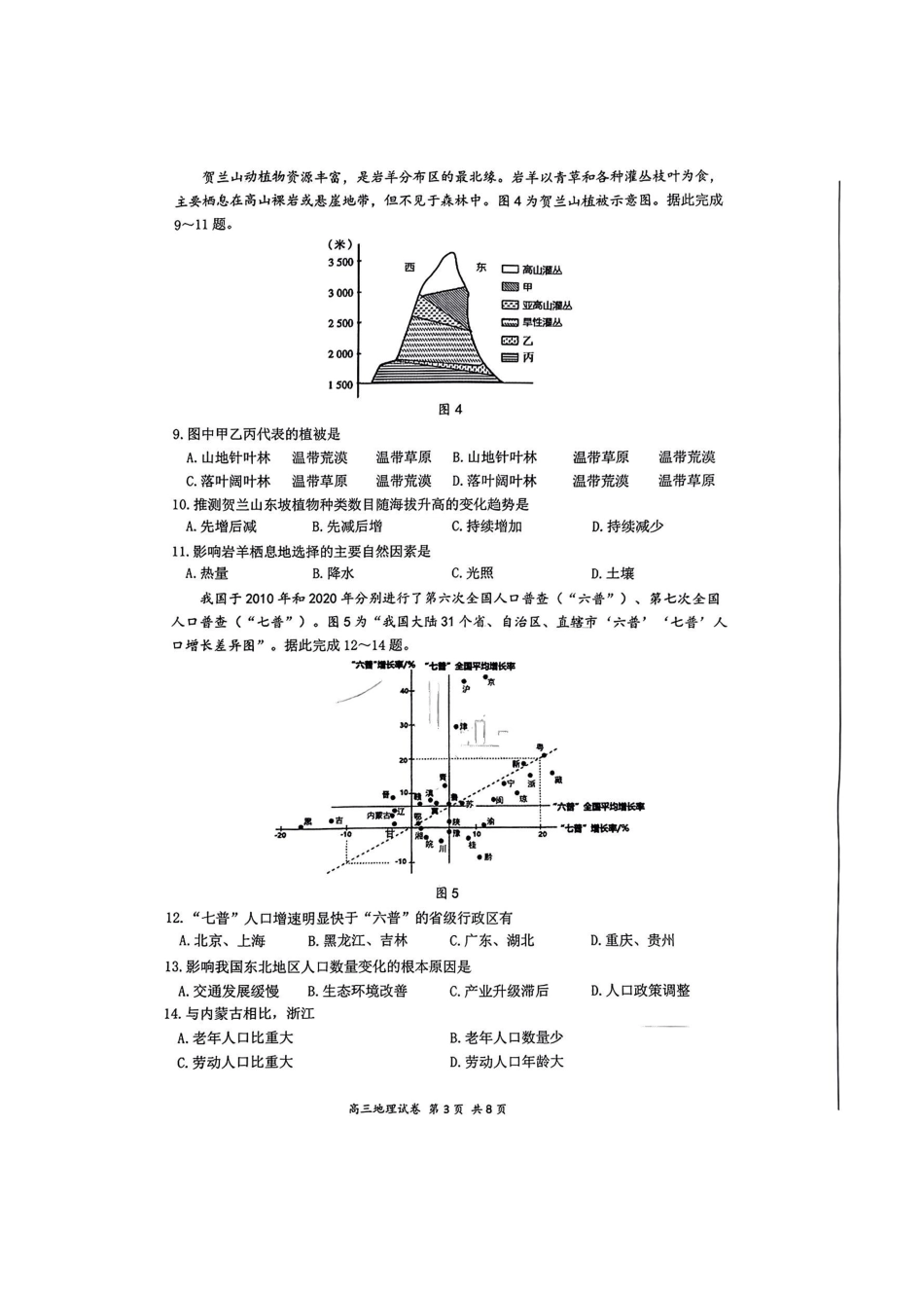 江苏省南通市2025届高三上学期9月份调研测试 地理_地理试卷.pdf_第3页