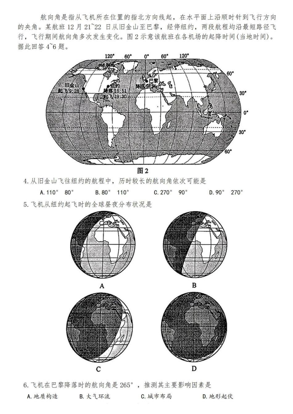 江苏省苏北四市（徐州、宿迁、淮安、连云港） 2025届高三第一次调研测试地理_徐州宿迁淮安连云港苏北一模地理+答案.pdf_第2页