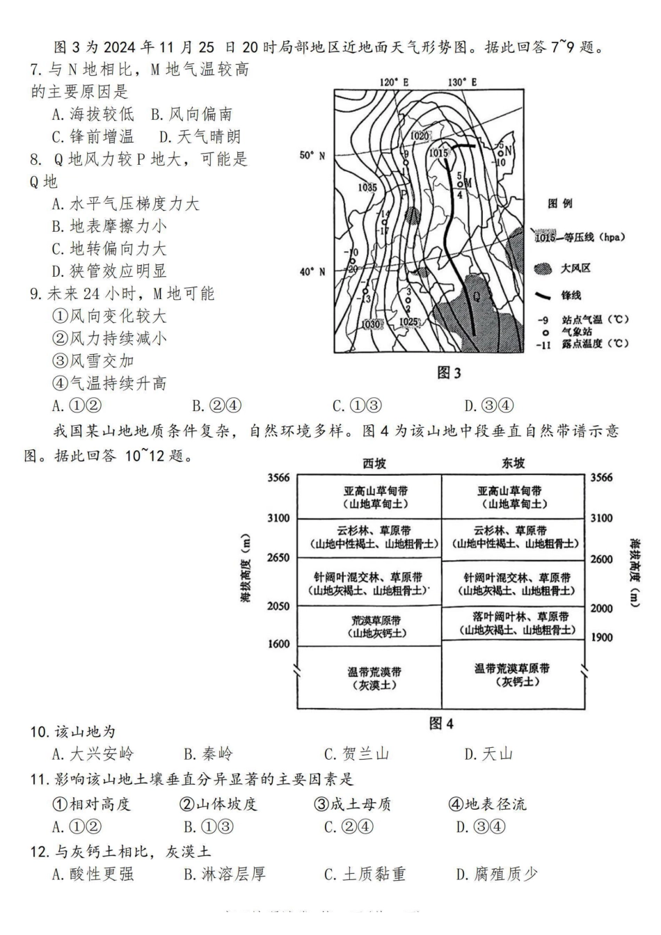 江苏省苏北四市（徐州、宿迁、淮安、连云港） 2025届高三第一次调研测试地理_徐州宿迁淮安连云港苏北一模地理+答案.pdf_第3页