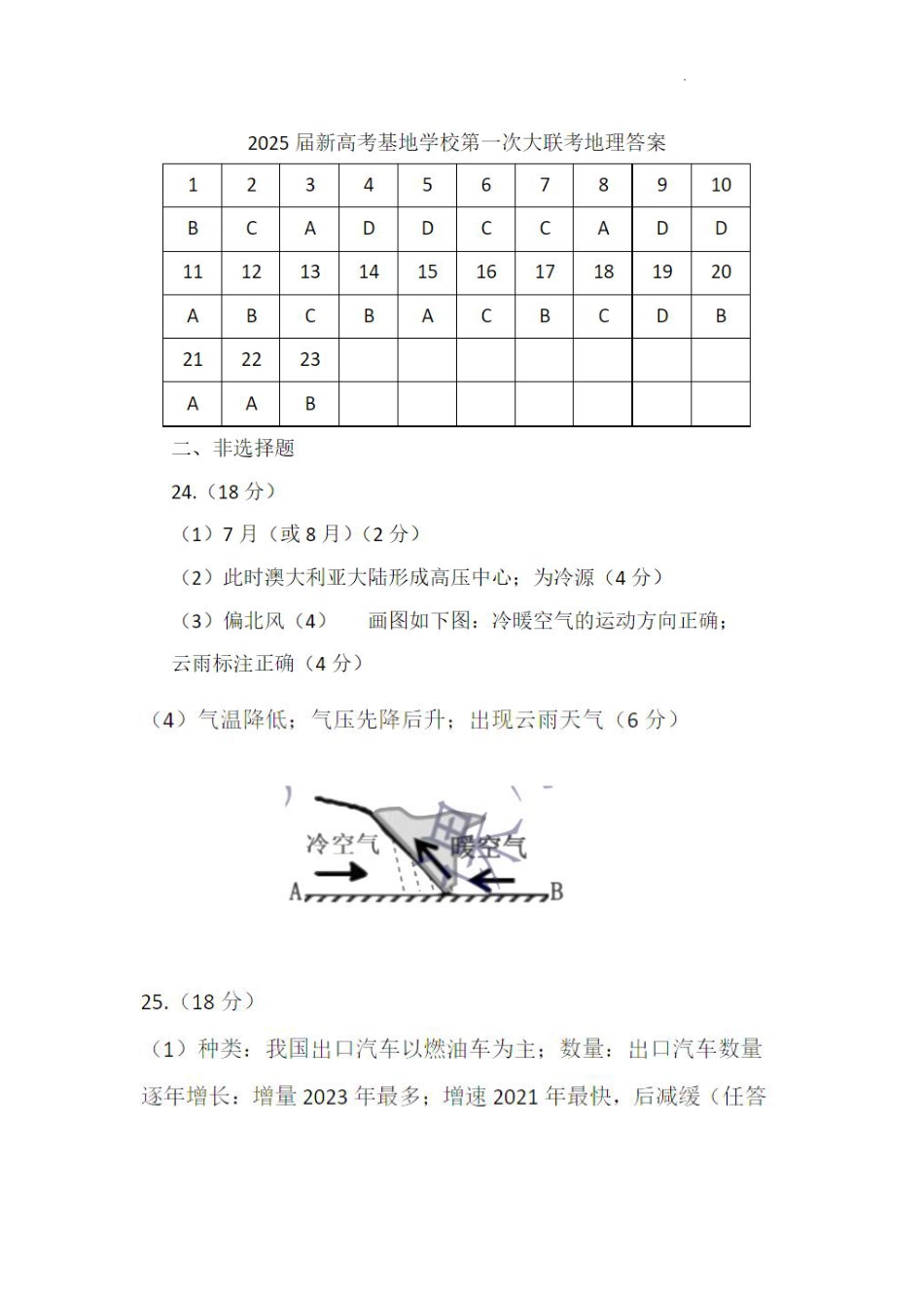 【地理答案】2025届新高考基地学校第一次大联考.pdf_第1页