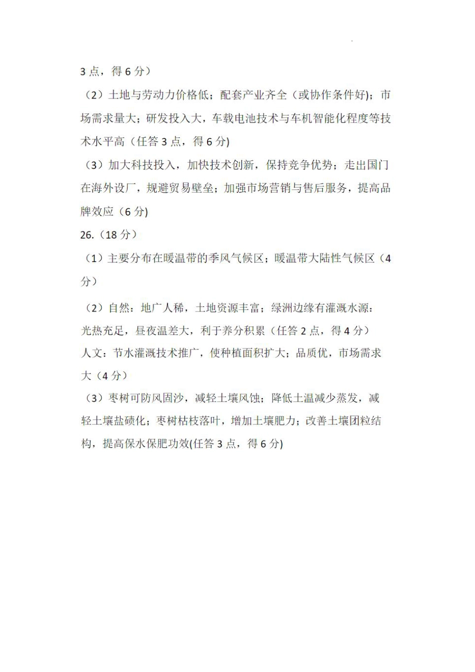 【地理答案】2025届新高考基地学校第一次大联考.pdf_第2页