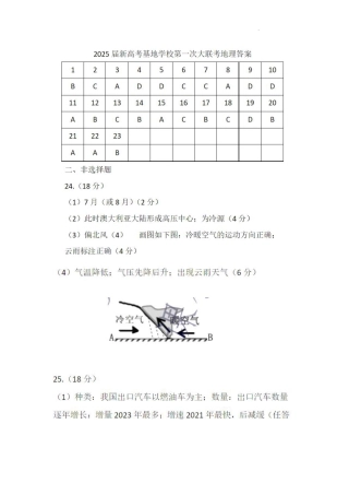 【地理答案】2025届新高考基地学校第一次大联考.pdf