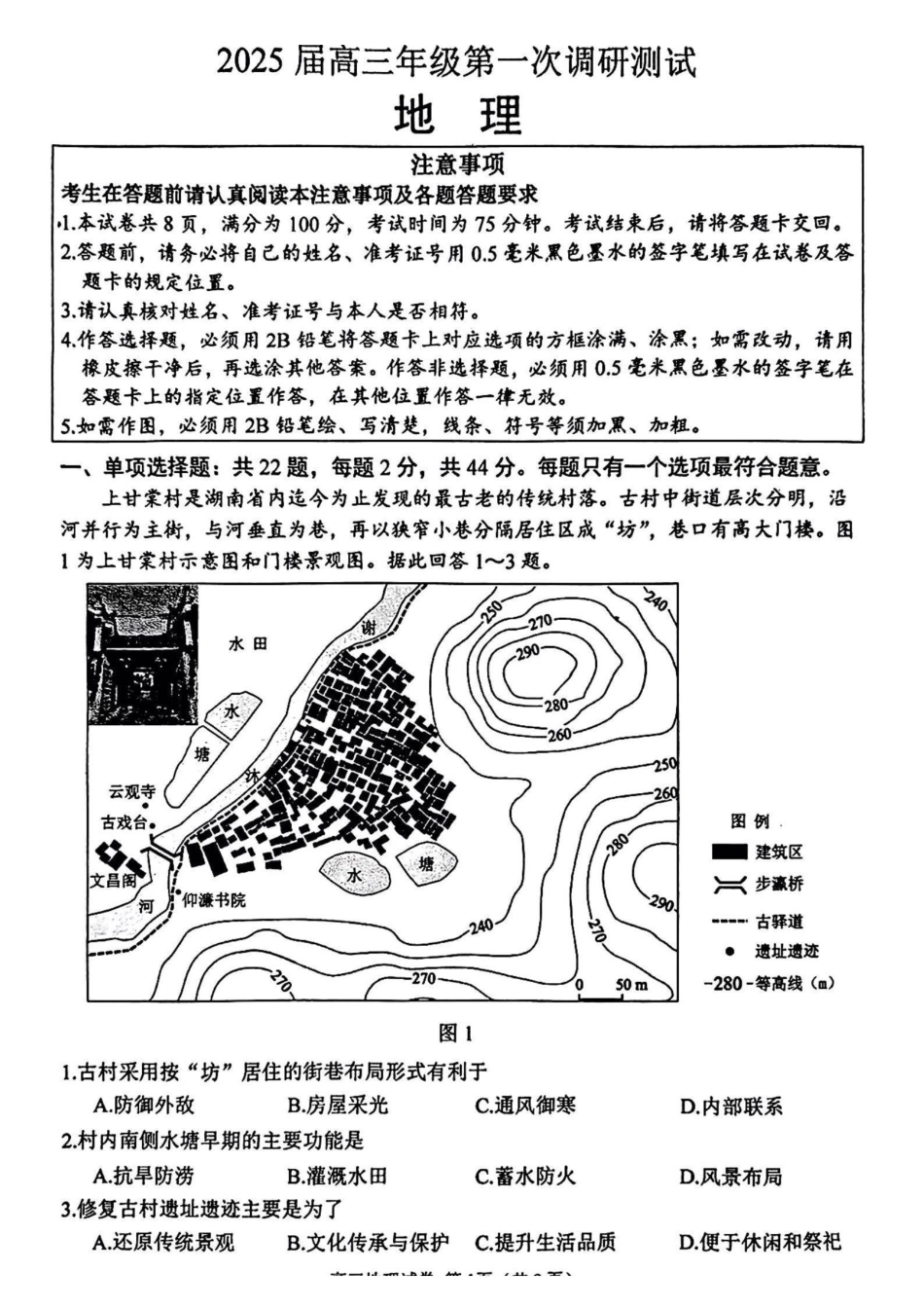 江苏省苏北四市（徐州、宿迁、淮安、连云港） 2025届高三第一次调研测试地理_地理试卷.pdf_第1页