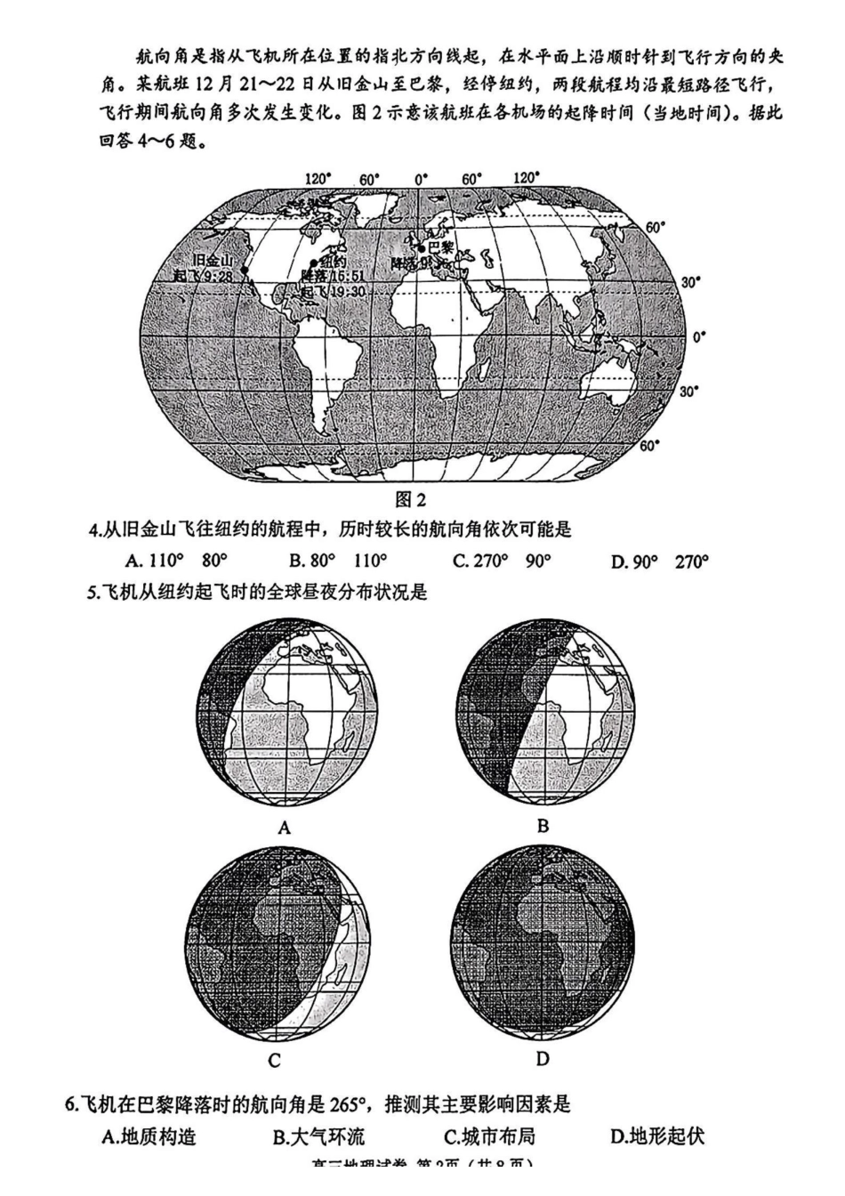 江苏省苏北四市（徐州、宿迁、淮安、连云港） 2025届高三第一次调研测试地理_地理试卷.pdf_第2页