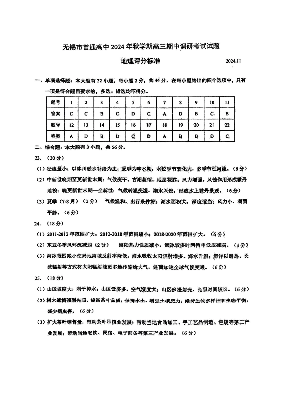 【地理答案】2025届无锡高三期中统考.pdf_第1页