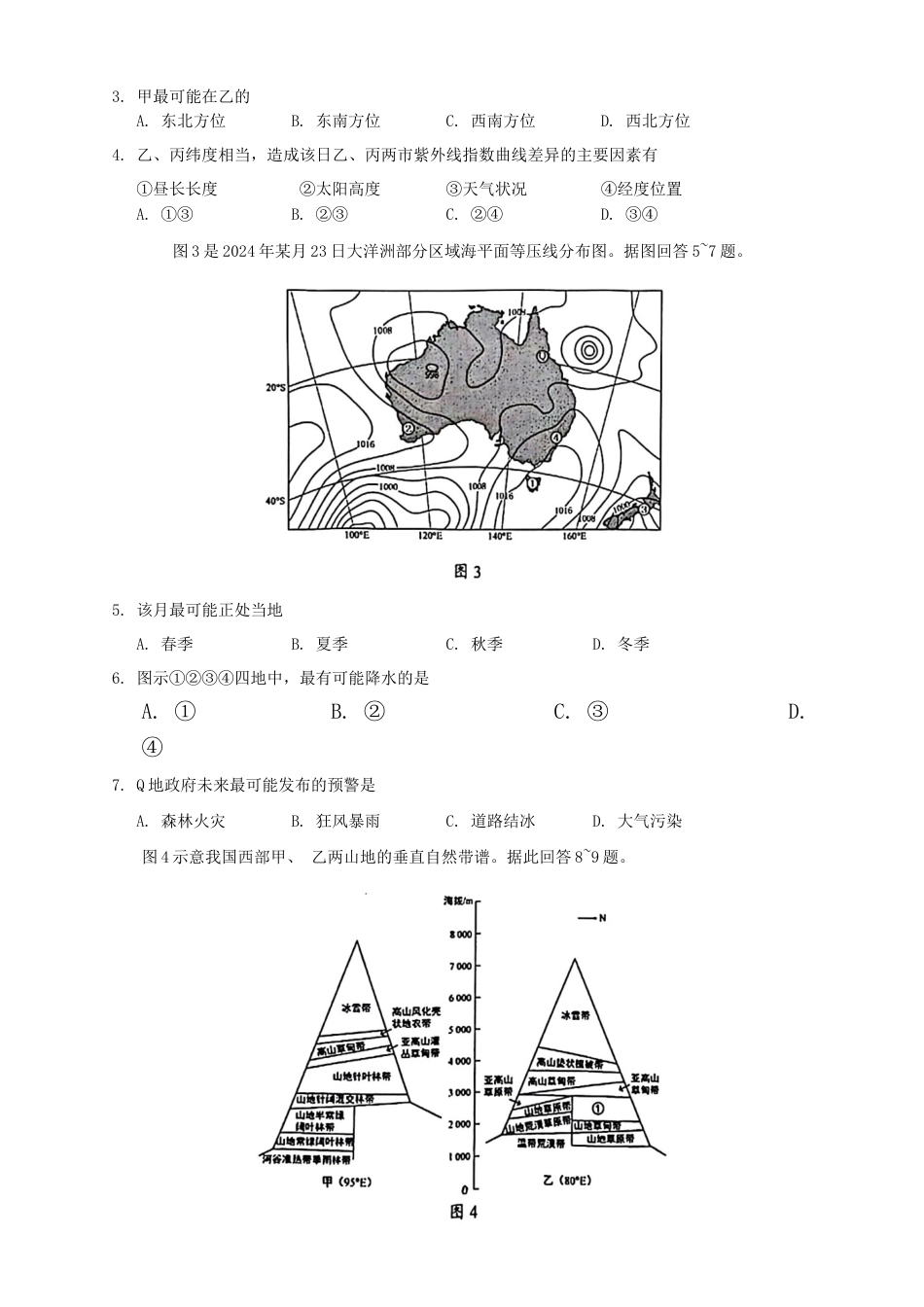 【地理试卷】江苏省苏州市2024-2025学年高三上学期开学地理试题.docx_第2页