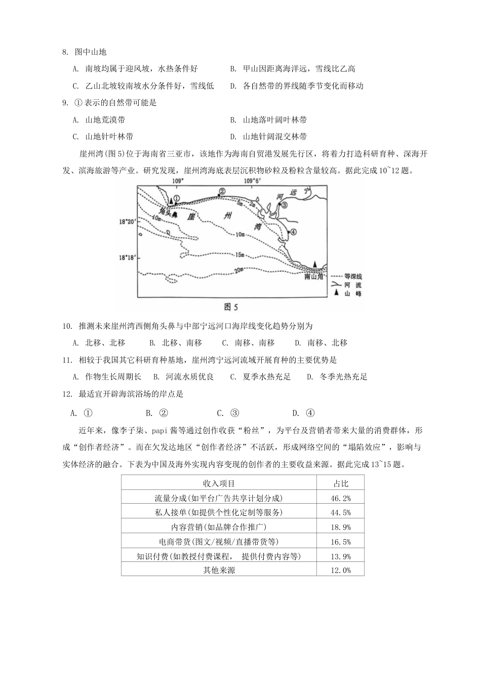 【地理试卷】江苏省苏州市2024-2025学年高三上学期开学地理试题.docx_第3页
