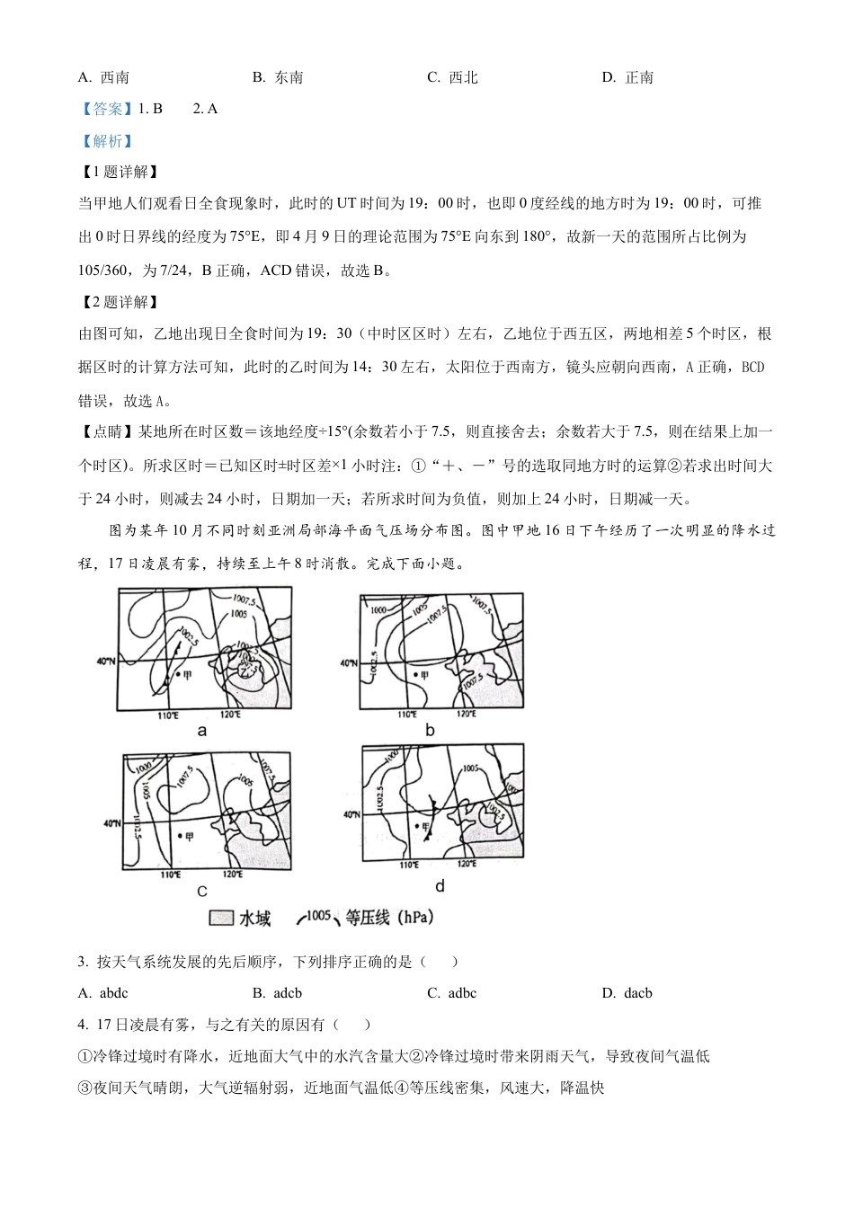 江苏省泰州市2023-2024学年高二下学期6月期末考试地理解析.docx_第2页