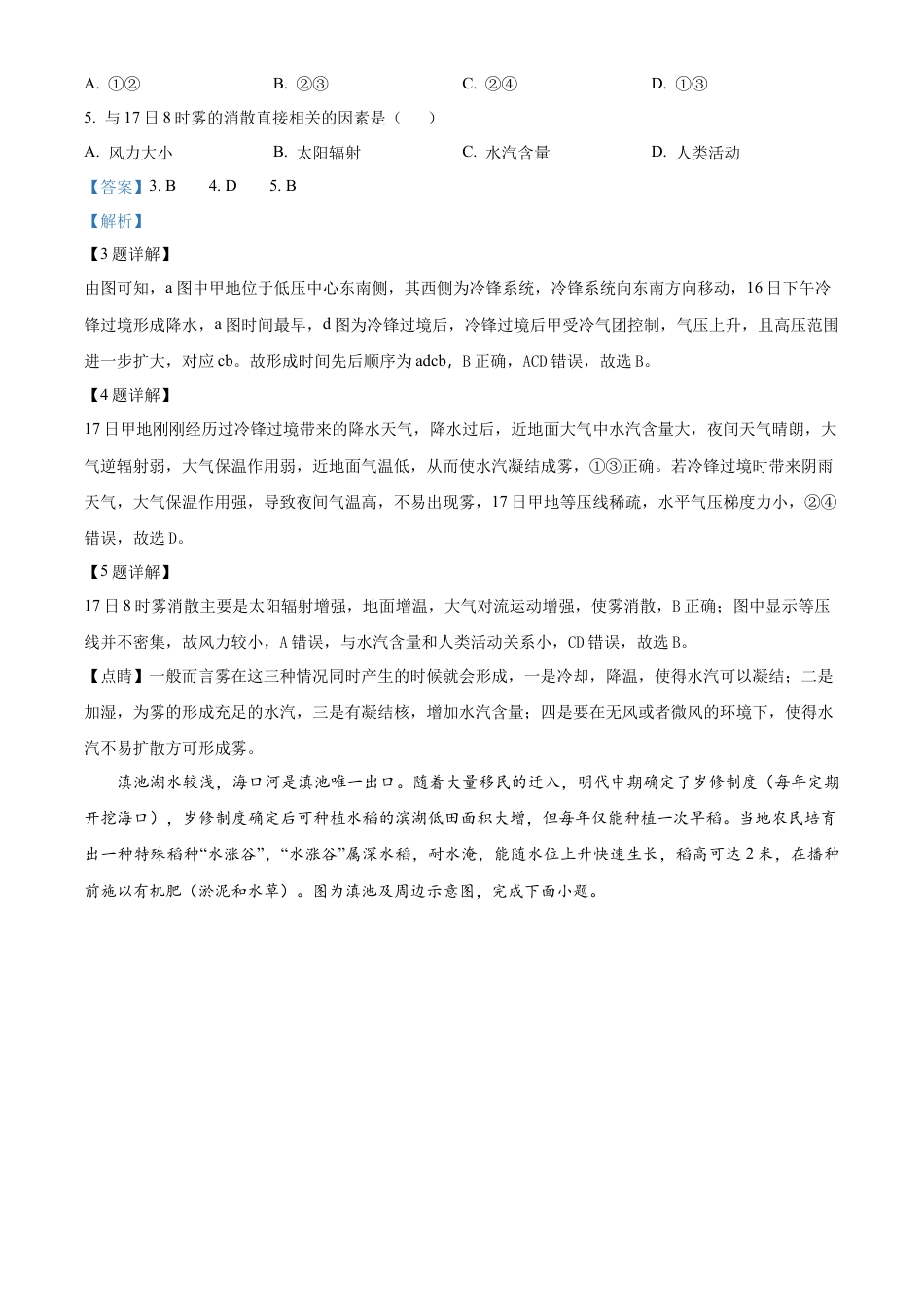 江苏省泰州市2023-2024学年高二下学期6月期末考试地理解析.docx_第3页