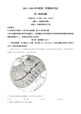 江苏省泰州市2023-2024学年高二下学期6月期末考试地理解析.docx
