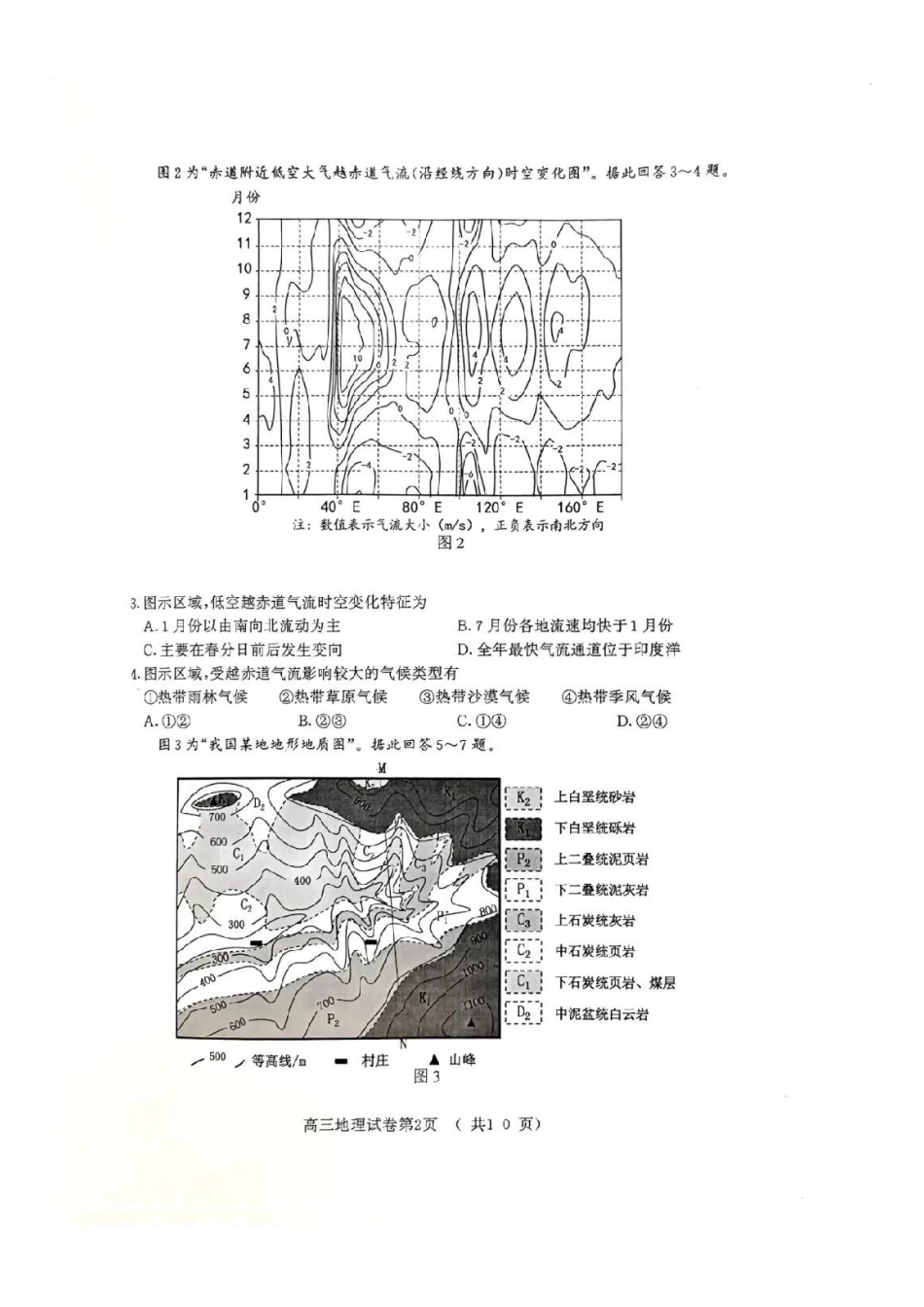 江苏省南京市2025届高三学情调研9月地理_【地理试卷】2025届南京零模.pdf_第2页