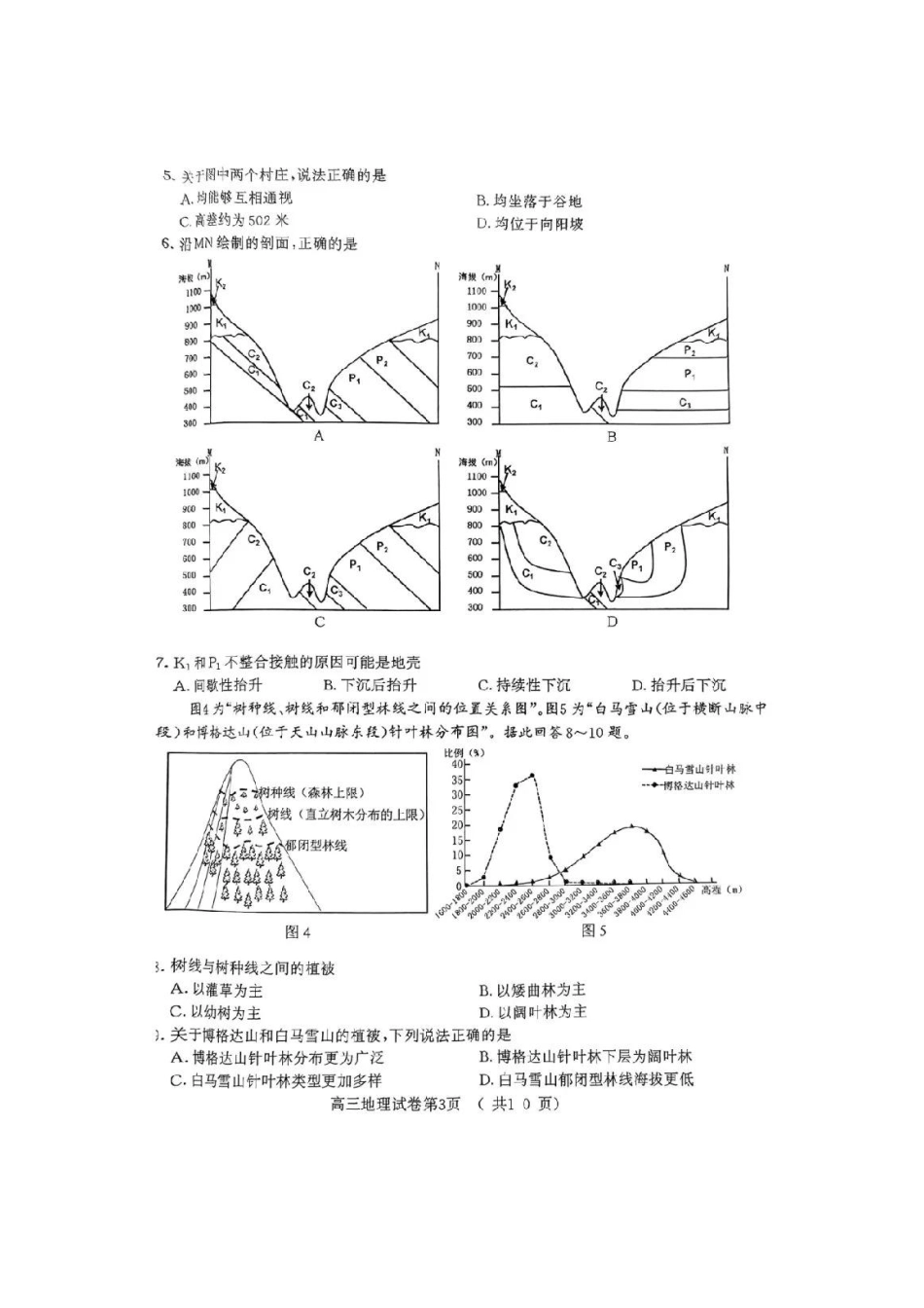 江苏省南京市2025届高三学情调研9月地理_【地理试卷】2025届南京零模.pdf_第3页