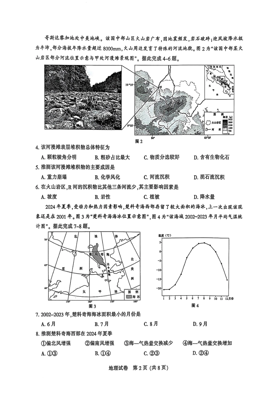 江苏省南通市2025届高三第三次调研暨苏北七市（宿迁、连云港、淮安、扬州、泰州、盐城、徐州）地理+答案.pdf_第2页