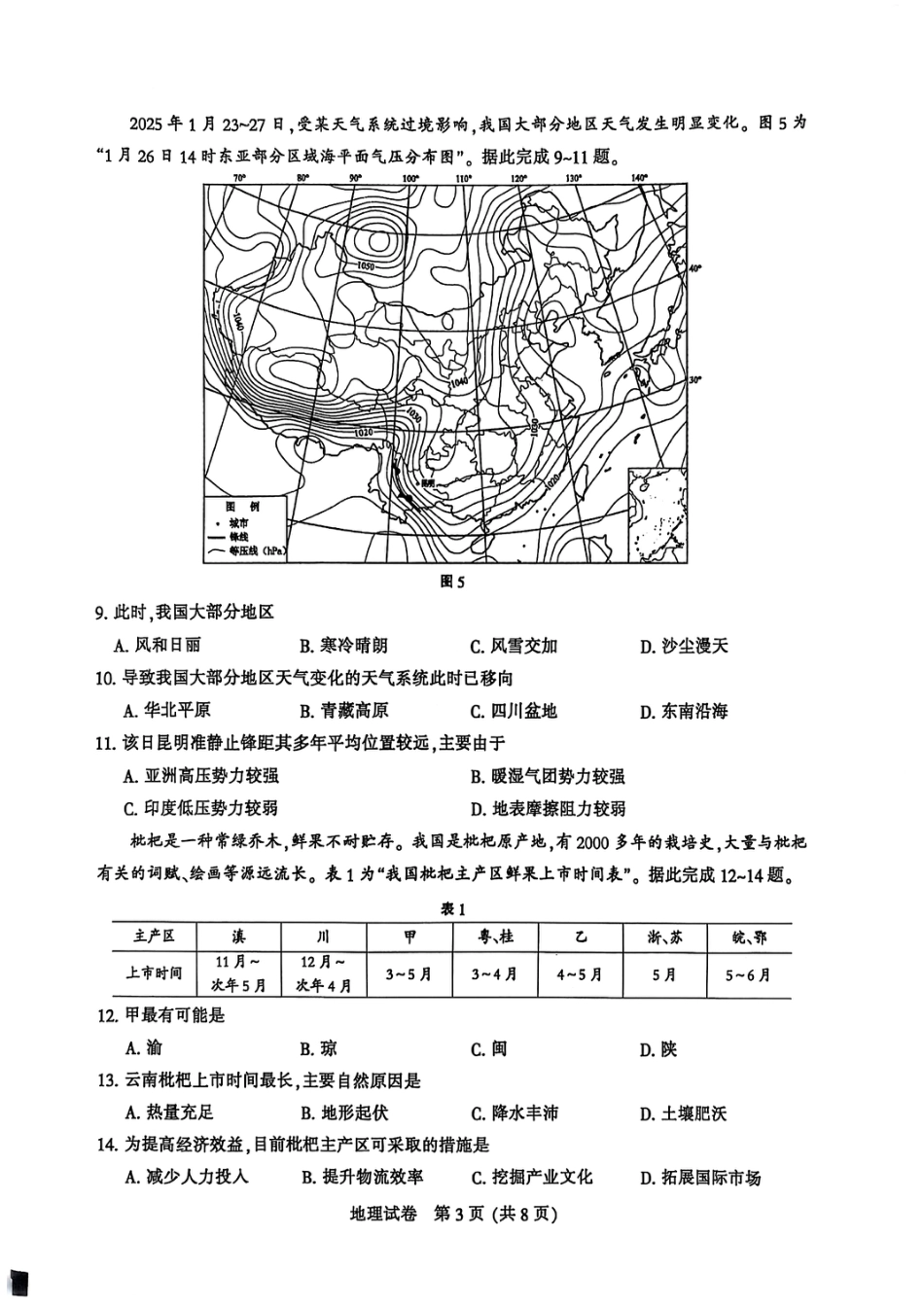 江苏省南通市2025届高三第三次调研暨苏北七市（宿迁、连云港、淮安、扬州、泰州、盐城、徐州）地理+答案.pdf_第3页