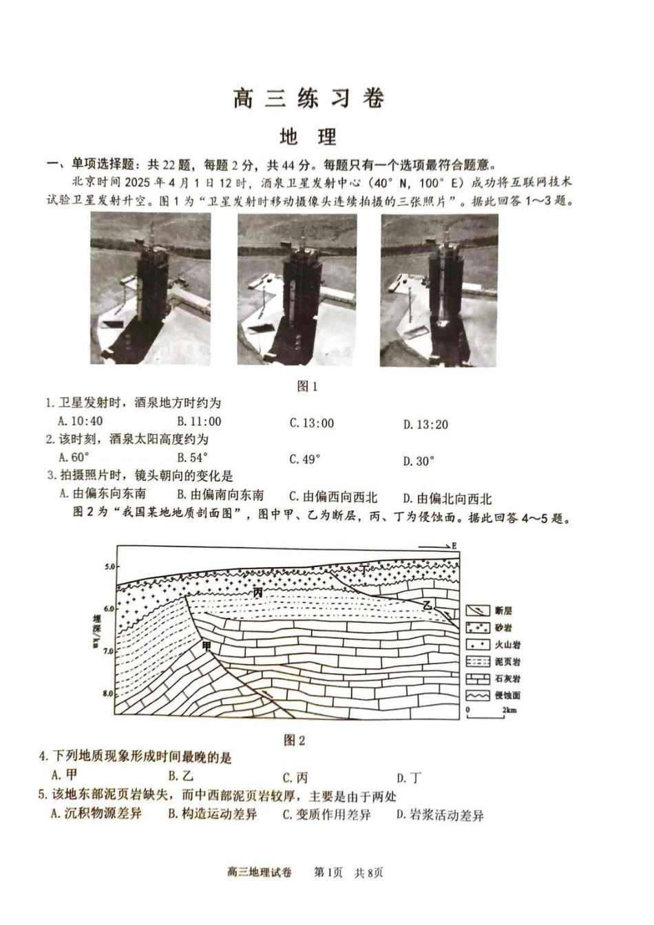南通四模5月高三练习卷地理+答案.pdf_第1页