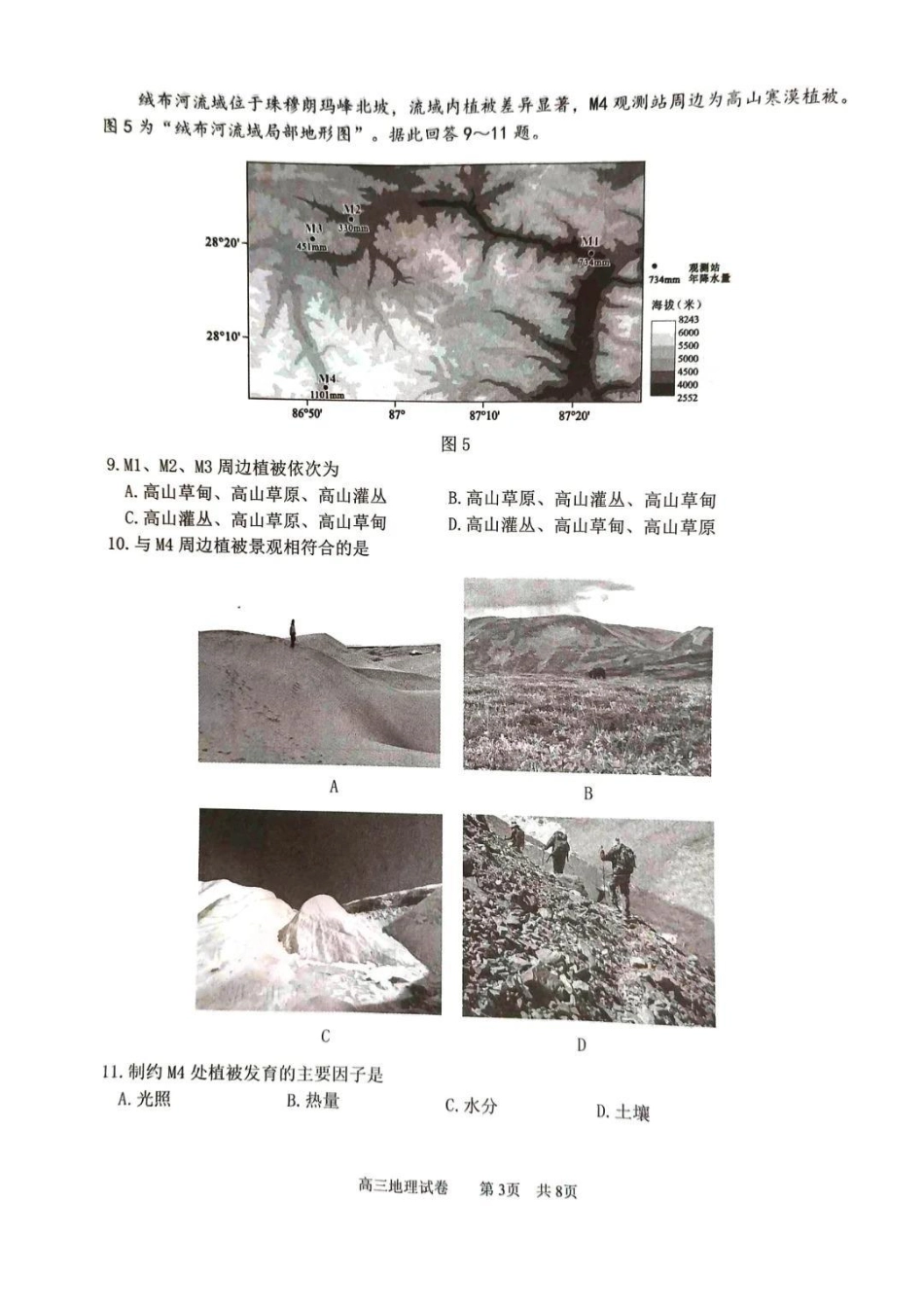 南通四模5月高三练习卷地理+答案.pdf_第3页