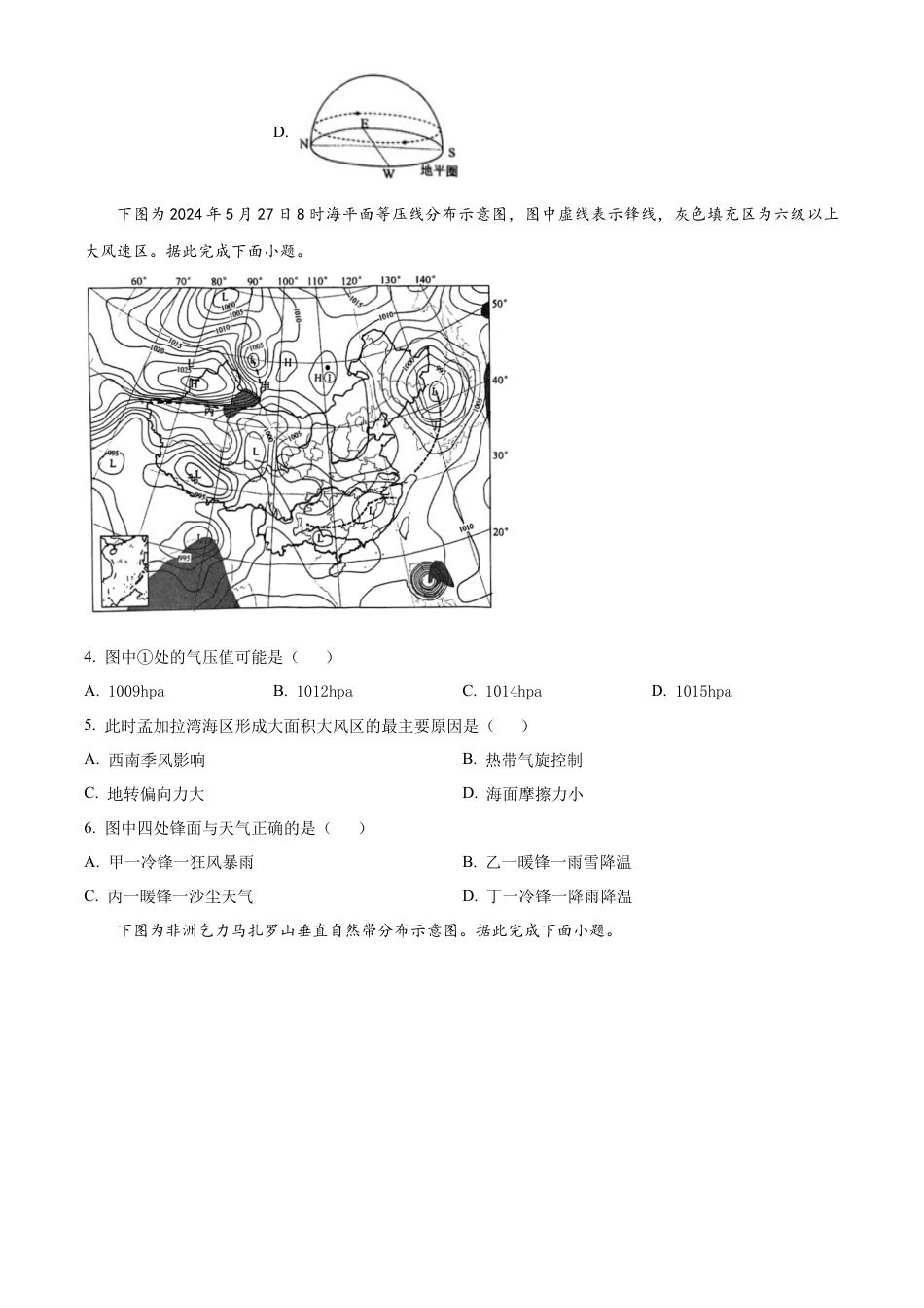 精品解析：江苏省盐城市2023-2024学年高二下学期6月期末考试地理试卷（原卷版）.docx_第2页