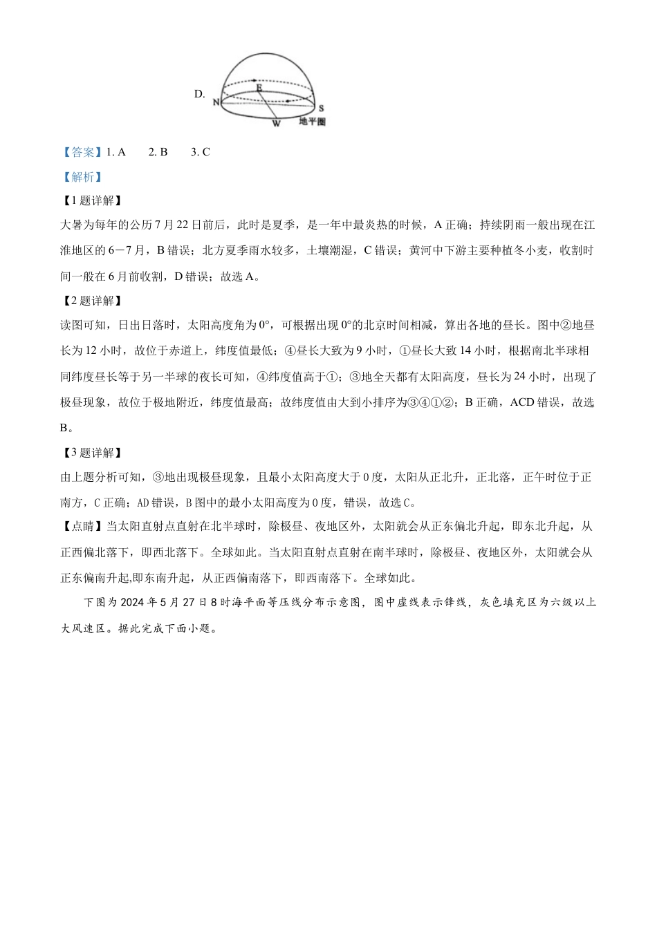 精品解析：江苏省盐城市2023-2024学年高二下学期6月期末考试地理试卷（解析版）.docx_第2页