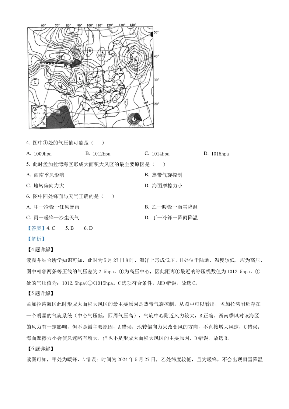 精品解析：江苏省盐城市2023-2024学年高二下学期6月期末考试地理试卷（解析版）.docx_第3页