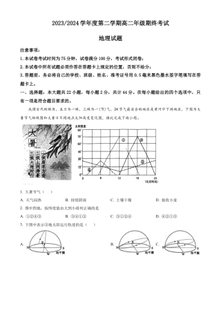 精品解析：江苏省盐城市2023-2024学年高二下学期6月期末考试地理试卷（解析版）.docx