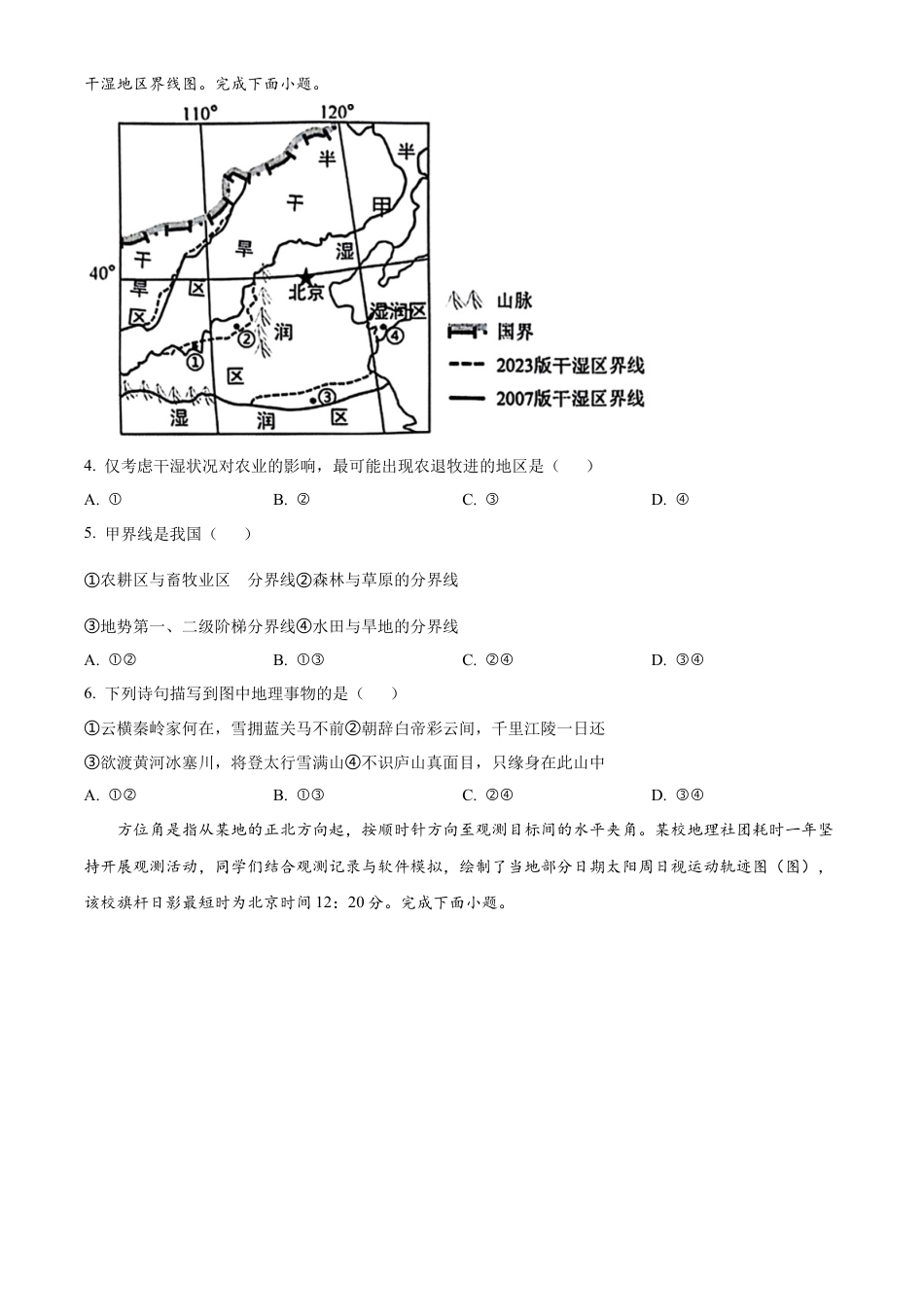 精品解析：江苏省苏州市2023-2024学年高二下学期6月期末地理试题（原卷版）.docx_第2页