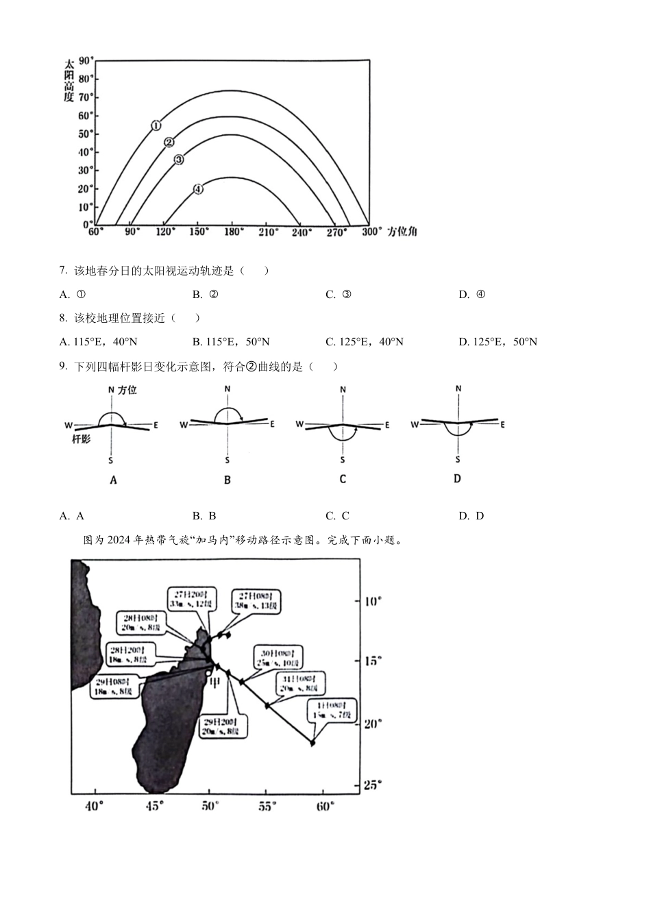 精品解析：江苏省苏州市2023-2024学年高二下学期6月期末地理试题（原卷版）.docx_第3页