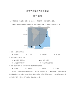 江苏省无锡市澄宜六校2024-2025学年高三上学期12月联考地理试题.docx