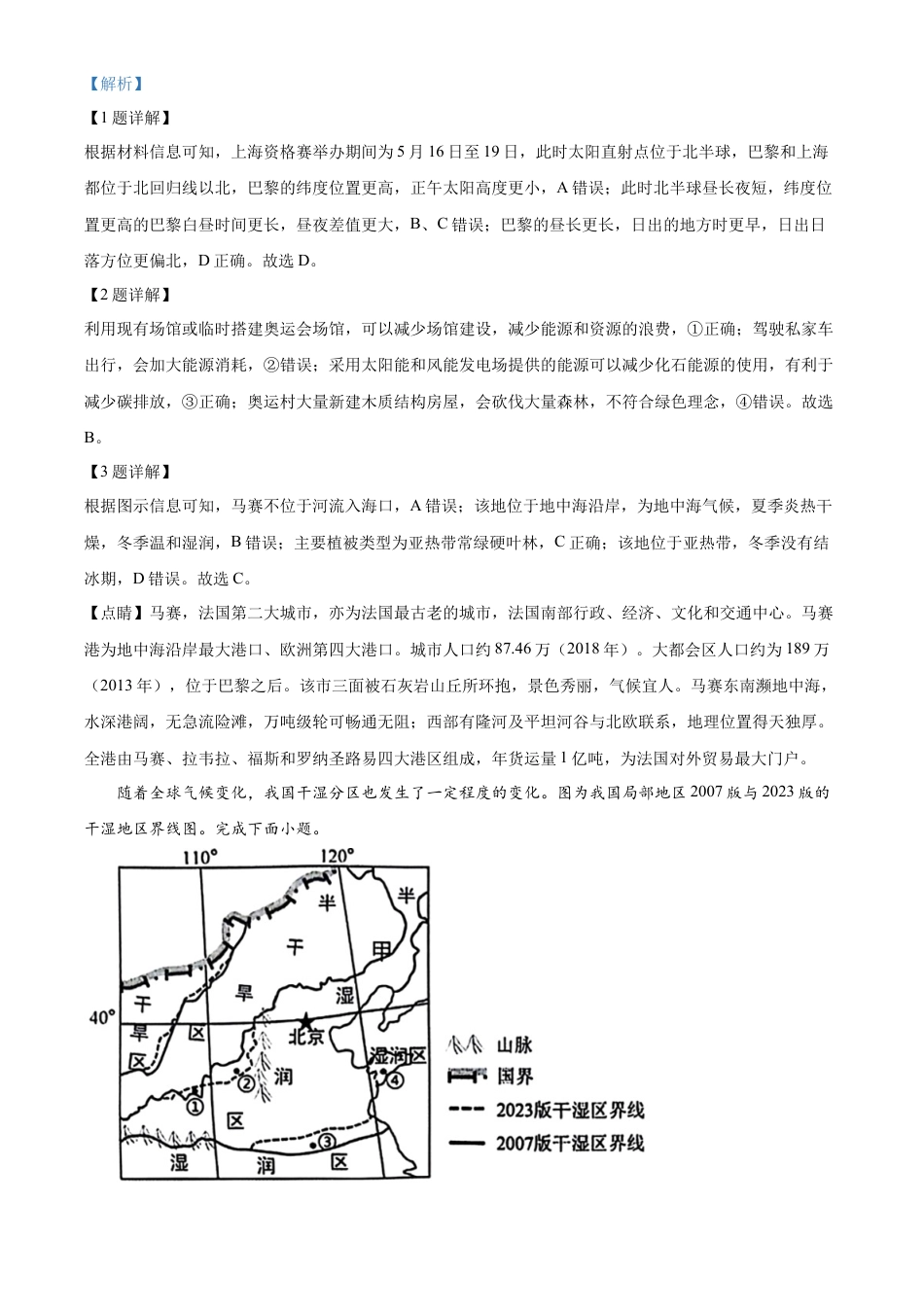 精品解析：江苏省苏州市2023-2024学年高二下学期6月期末地理试题（解析版）.docx_第2页