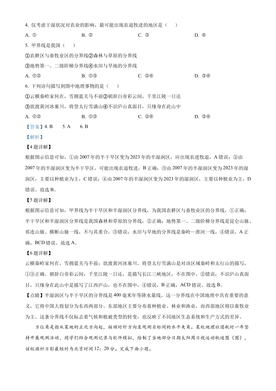 精品解析：江苏省苏州市2023-2024学年高二下学期6月期末地理试题（解析版）.docx_第3页