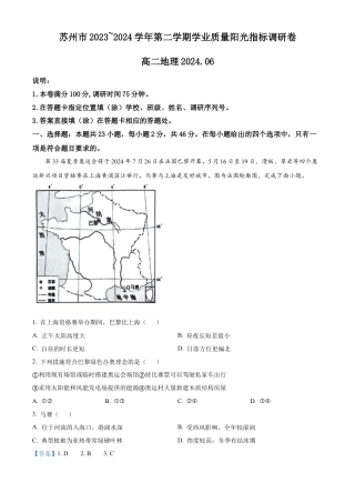 精品解析：江苏省苏州市2023-2024学年高二下学期6月期末地理试题（解析版）.docx