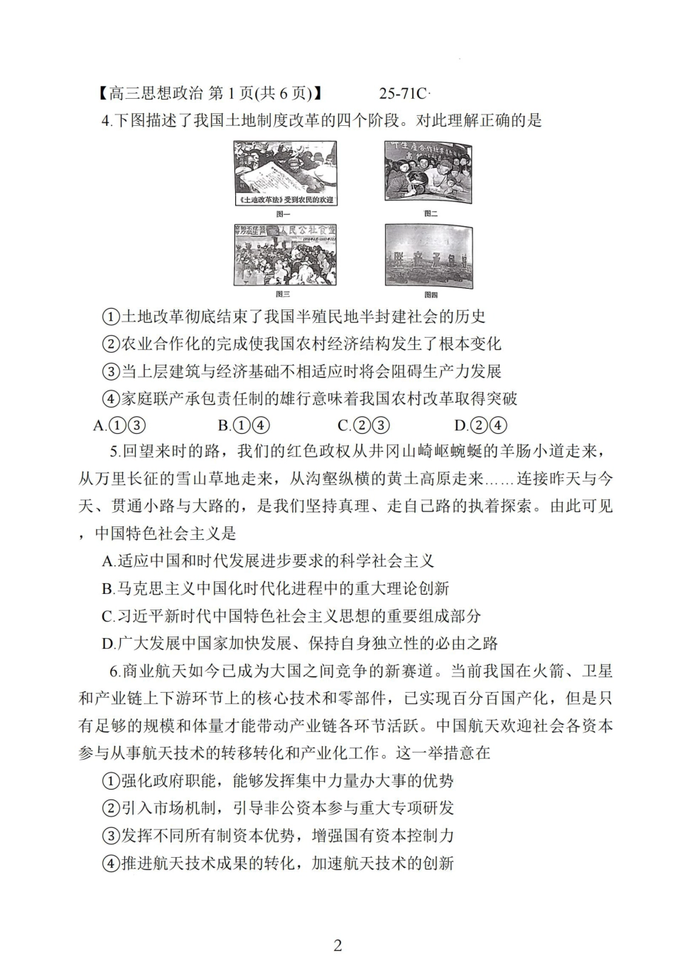 2024年10月江苏高三联考政治试题.pdf_第2页