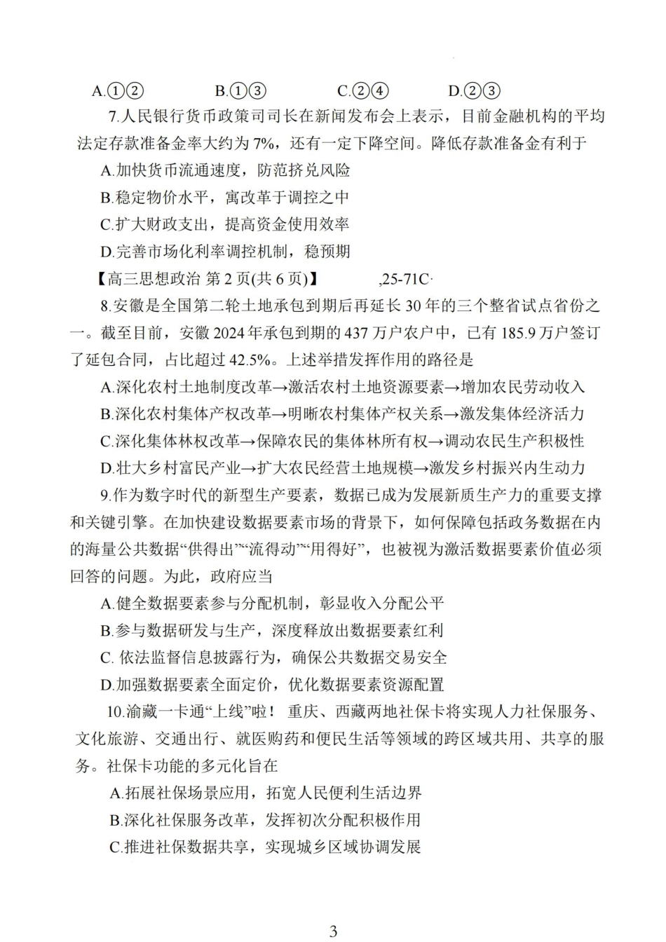 2024年10月江苏高三联考政治试题.pdf_第3页