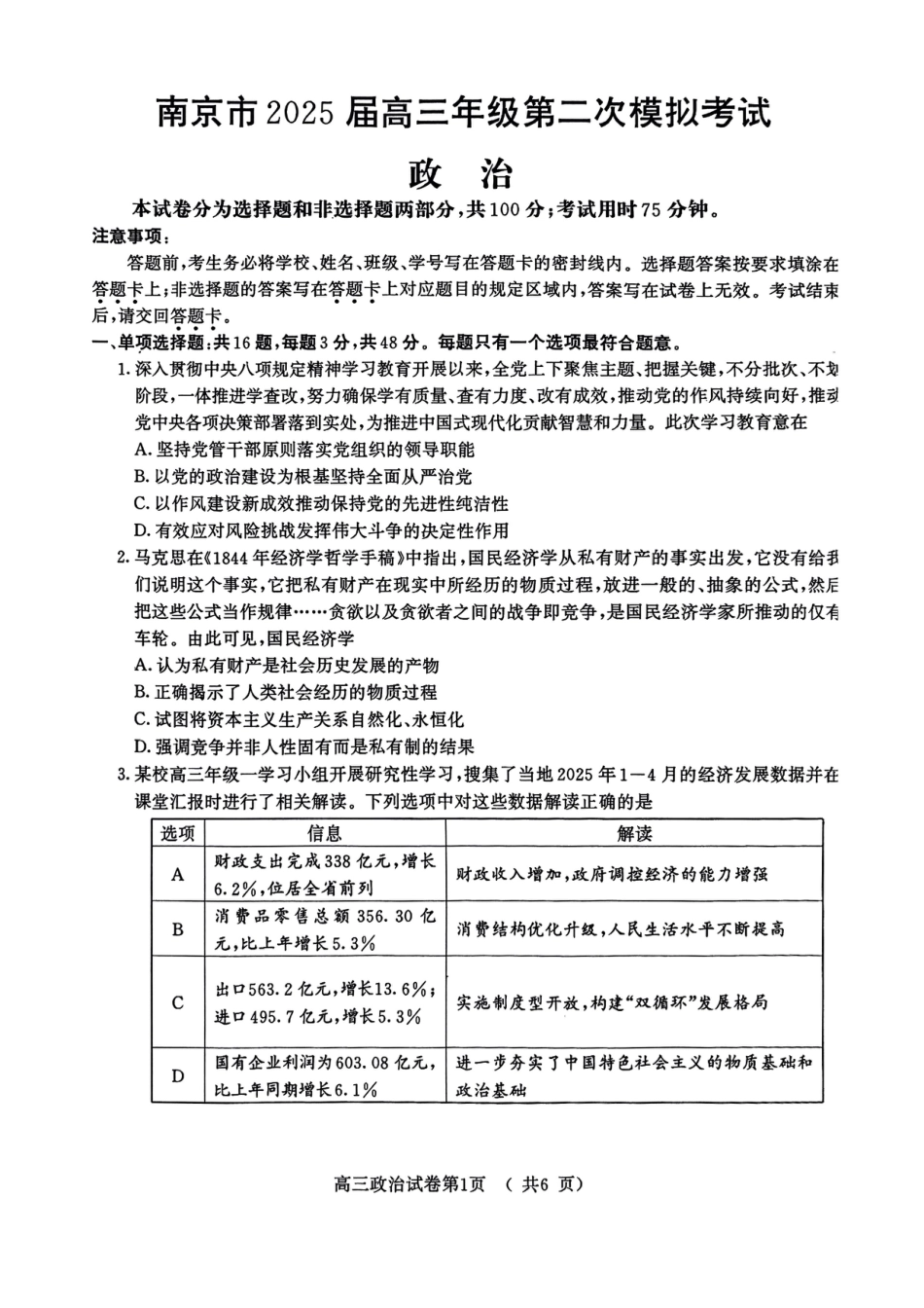 【政治试卷+答案】南京市2025 届高三年级第二次模拟考试.pdf_第1页