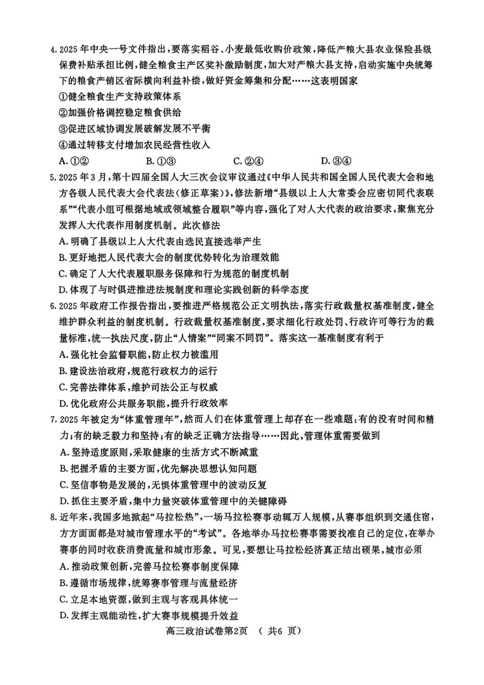 【政治试卷+答案】南京市2025 届高三年级第二次模拟考试.pdf_第2页