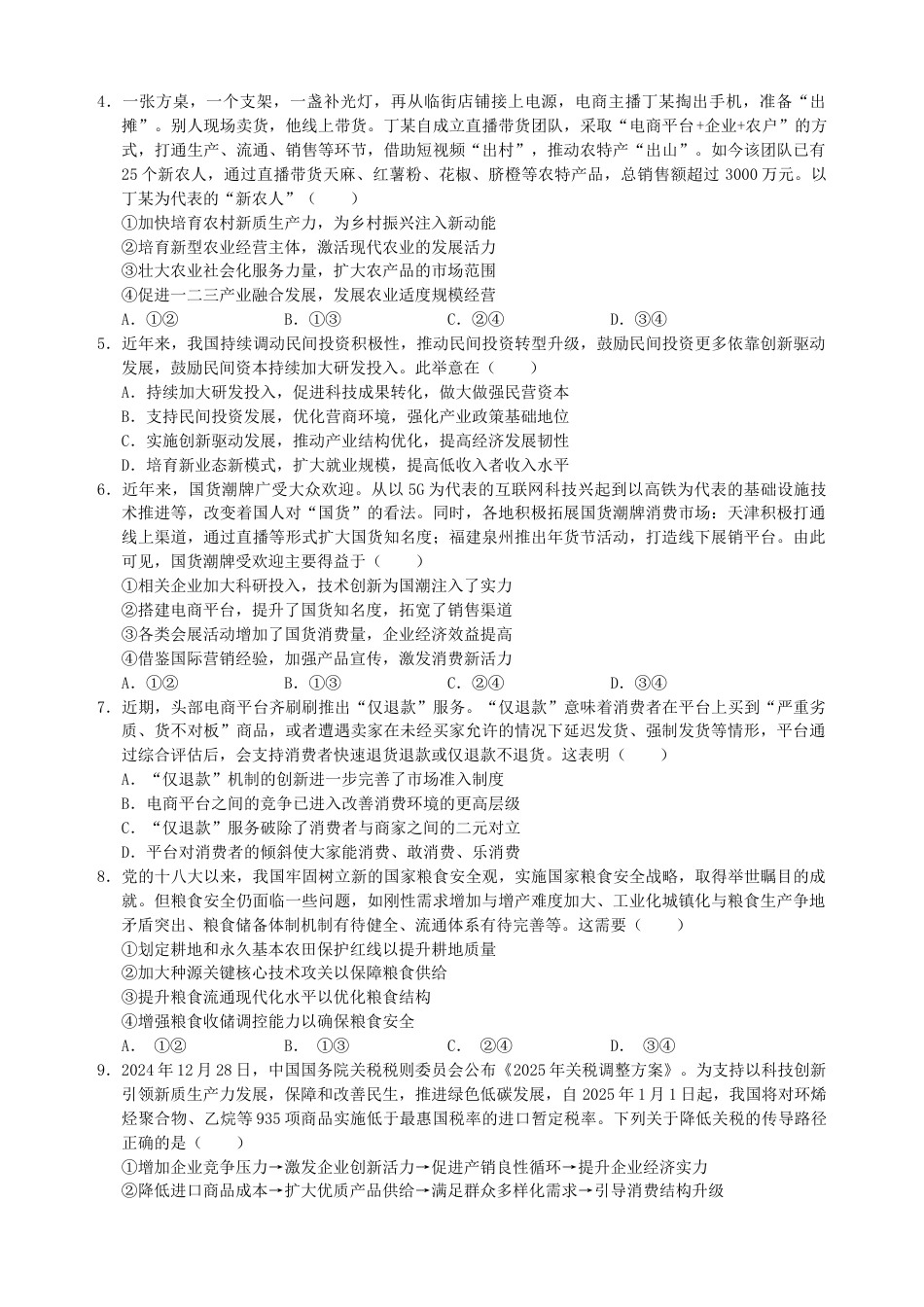 江苏省锡山高级中学2024-2025学年高三下学期2月综合练习政治.docx_第2页