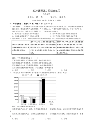 江苏省锡山高级中学2024-2025学年高三下学期2月综合练习政治.docx