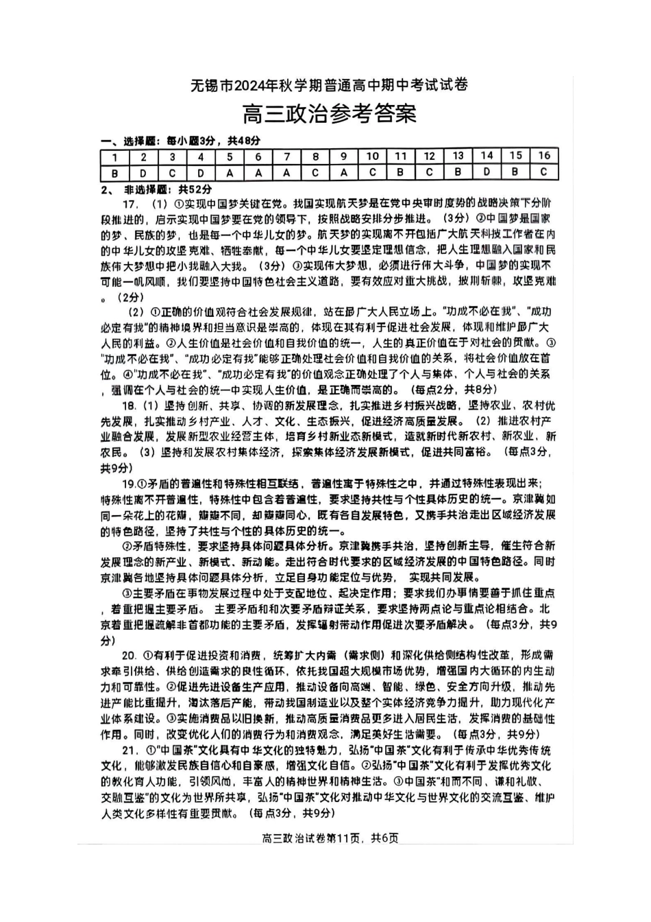 【政治答案】2025届无锡高三期中统考.pdf_第1页