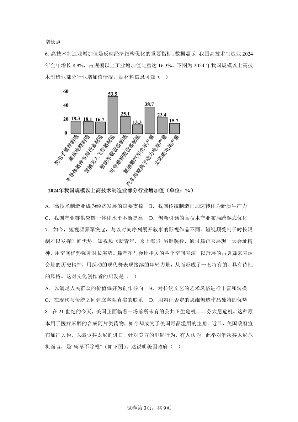 【政治+答题】2025届江苏省新高考基地学校高三下学期第二次大联考政治.pdf_第3页