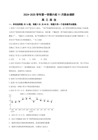 江苏省南京市六校联合体2024-2025学年高三上学期11月联考政治（高三11月联合调研）_试卷（最新）.pdf