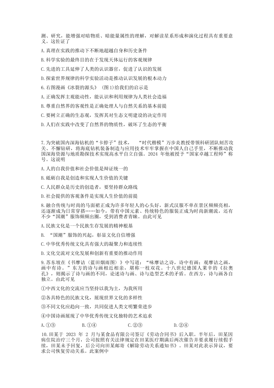 江苏省泰州市2023-2024学年高二下学期期末考试政治试题（含答案）.docx_第2页