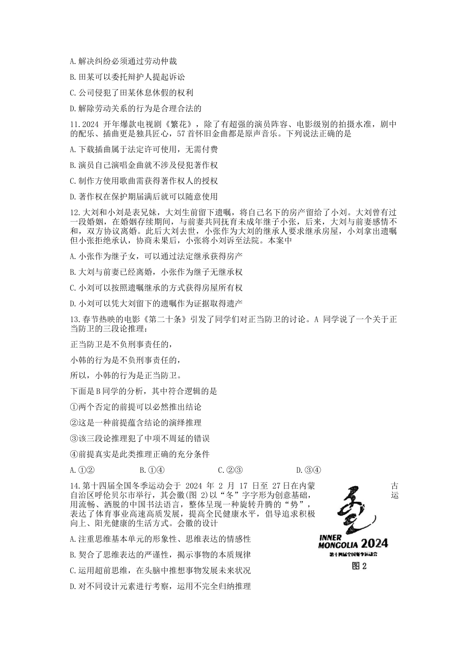 江苏省泰州市2023-2024学年高二下学期期末考试政治试题（含答案）.docx_第3页