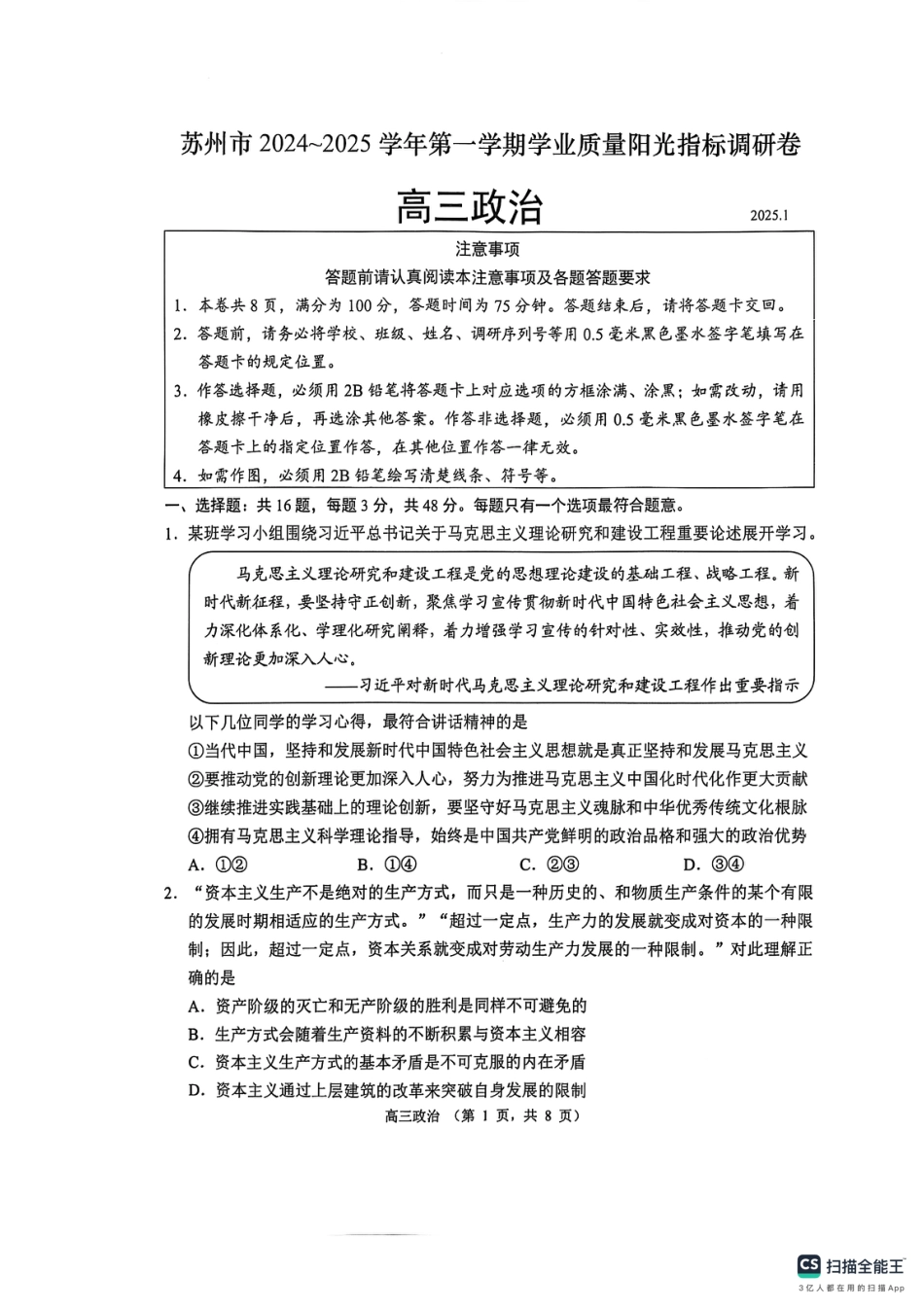 江苏省苏州市2024-2025学年高三上学期期末学业质量阳光指标调研政治试卷.pdf_第1页