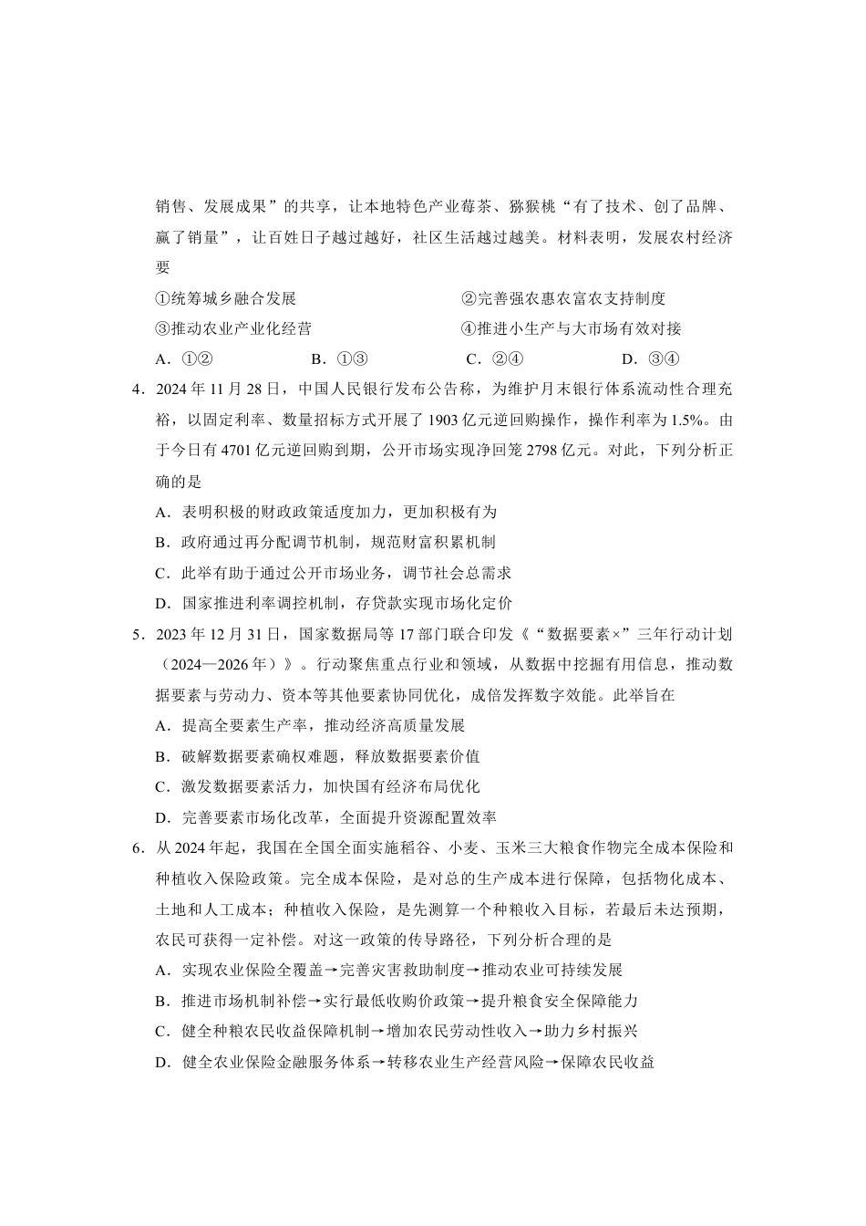 江苏省无锡市澄宜六校2024-2025学年高三上学期12月联考政治试卷.docx_第2页