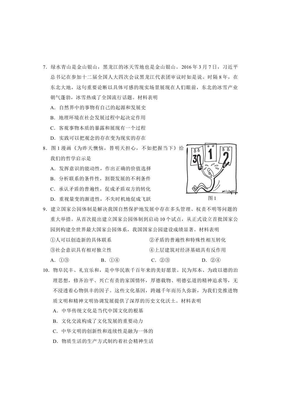 江苏省无锡市澄宜六校2024-2025学年高三上学期12月联考政治试卷.docx_第3页
