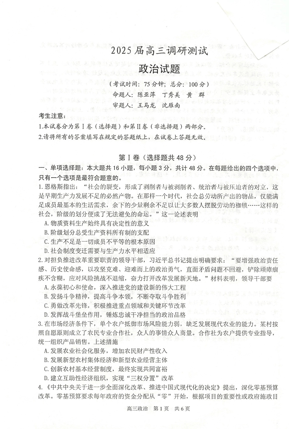 江苏省泰州市2024-2025学年高三下学期开学调研测试政治试题.pdf_第1页